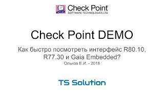 Check Point DEMO (R80.10, R77.30, Gaia Ebedded)