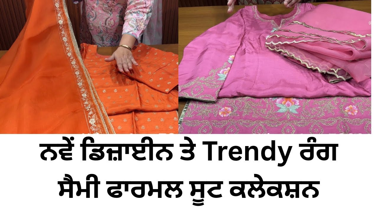 ਚੱਕੋ ਜੀ 2026 ਦੀ ਨਵੀ ਕਲੇਕਸ਼ਨ🔥ਬੁਟੀਕ ਸਪੈਸ਼ਲ ਸੂਟ Latest punjabi Suits #2026 #lates #suit#onlineshopping 