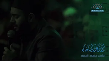 صفه لي يامن رايت الحب ليلا الشيخ محمود الحمود صفه لي يامن رايت الحب ليلا الشيخ محمود الحمود