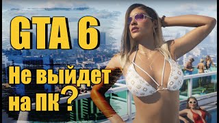 GTA 6 - Первый Взгляд и ВСЕ Подробности