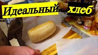 САМЫЙ ВКУСНЫЙ ХЛЕБ В МИРЕ / КАК ЭТО СДЕЛАНО