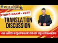 TRANSLATION, STENO EXAM - 2025, ଏଇ ଭଳିଆ କଷ୍ଟ ଦେଲେ HC ASO ରେ ସବୁ ଫେଲ ହେବେ , BY KEDAR SIR