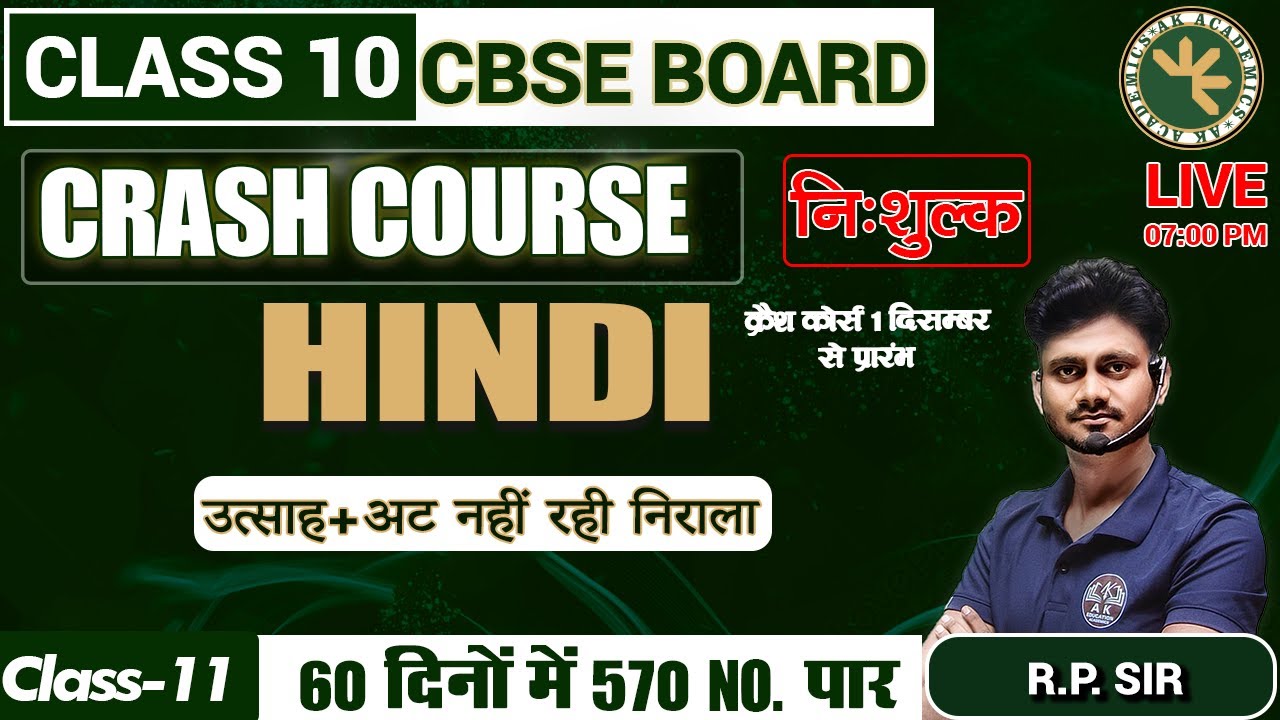 Crash Course Launching | Class 10TH Hindi | 60 Days  |  उत्साह + अट नहीं  रही निराला  | CLASS - 11