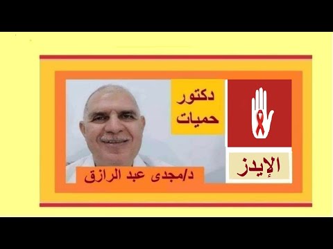 تحليل الإيدز السلبى   