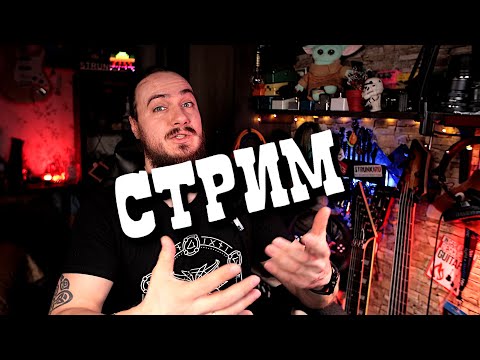 Видео: Стрим Hardsound