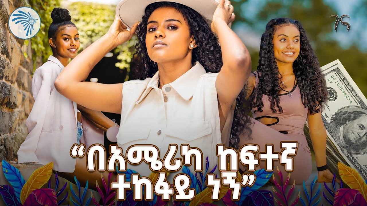ፈረንጆች የሚጎርፉበት ዝነኛው የኢትዮጵያ ሬስቶራንት በሲልቨር ስፕሪንግ @ArtsTvWorld
