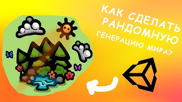 КАК СДЕЛАТЬ РАНДОМНУЮ ГЕНЕРАЦИЮ МИРА В UNITY | IGr Code | GAMEDEV__RANDOM GENERATION__PROGRAMMING