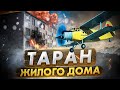 Роковая месть: таран жилого дома самолётом Ан 2. Авиакатастрофа в Новосибирске