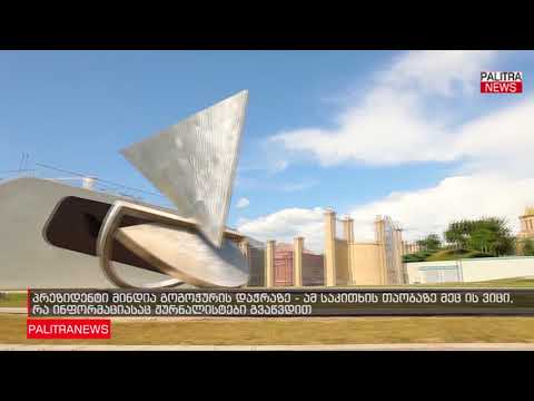 პრეზიდენტი მინდია გოგოჭურის დაჭრაზე