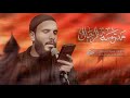 حسين طف حسين مدرسة الرجال الرادود حمزة الشريفي الذاكر علي ستار 1447 هـ 