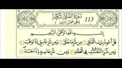 سوره الفلق رواية قالون عن نافع علي الحذيفي