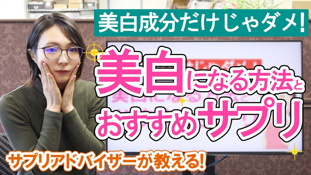美白サプリ プチプラ 飲む日焼け止め成分 Paba とは アメリカで医者もすすめする日焼け対策 Youtube