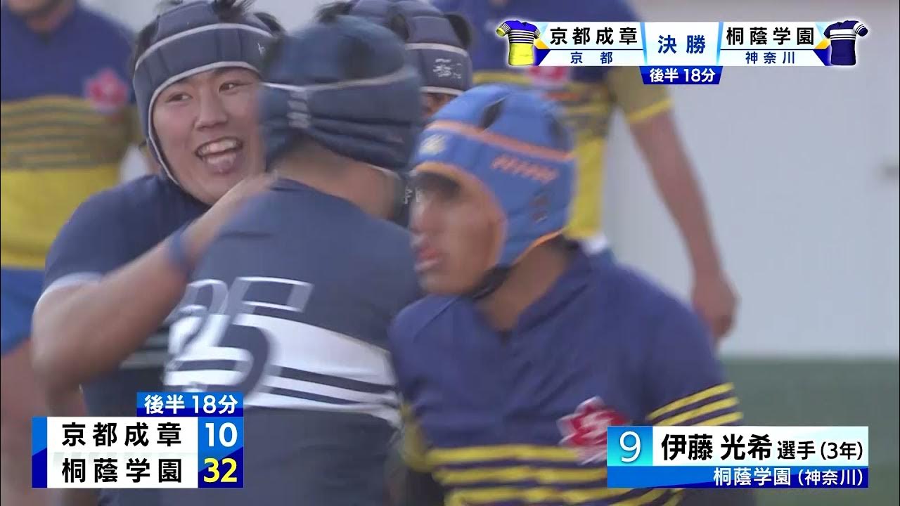 第100回全国高校ラグビー大会【決勝 京都成章vs桐蔭学園】