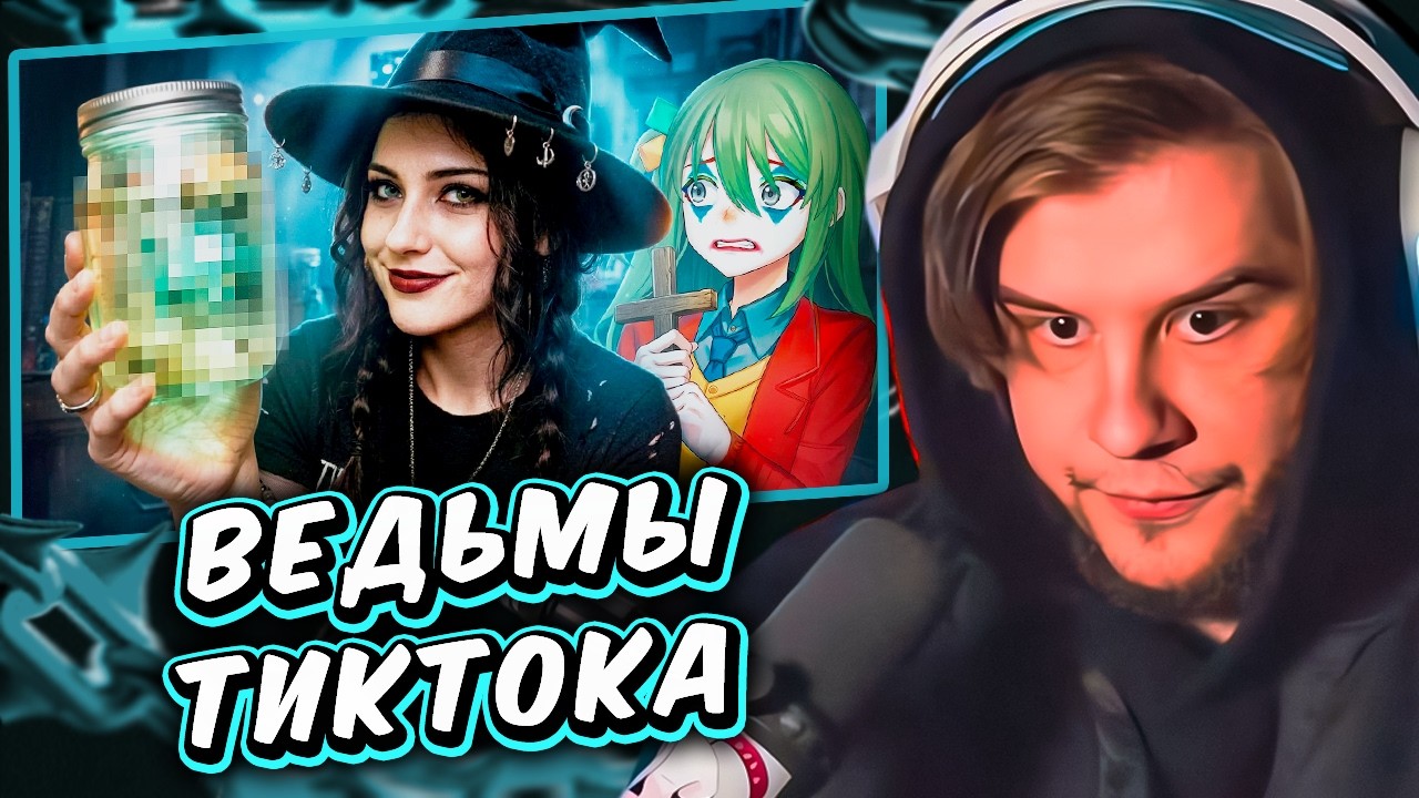 ОНИ ПРОКЛЯНУТ ТЕБЯ В ВЕКАХ // РЕАКЦИЯ ЛАГОДЫ