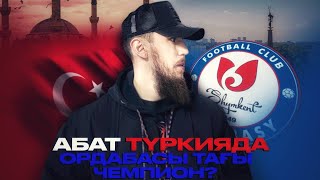 🎙️АБАТ ТҮРКИЯДА | ОРДАБАСЫ КҮШЕЙДІ | ЛИМИТ ЖЫРЫ | ҚПЛ