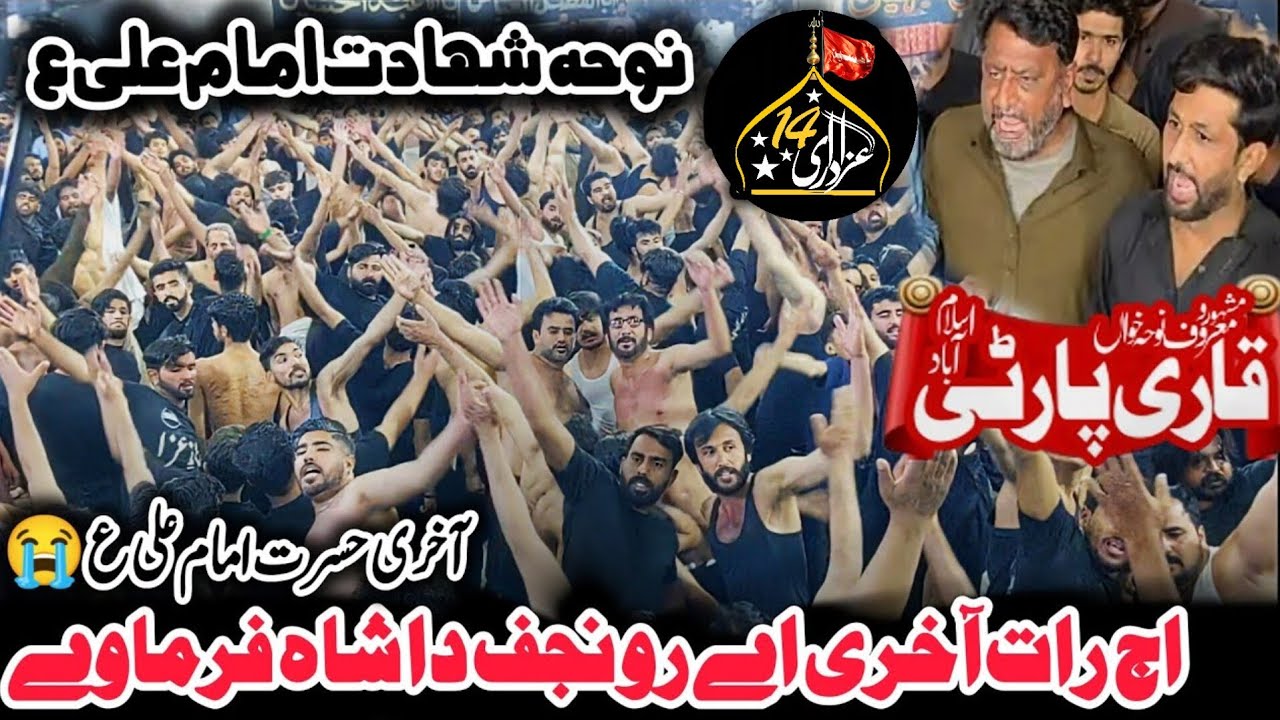 #Ноха #имам #али 19 Рамзан | Хасрат Имам Али в роли Аадж Рат Ахри хей Ру Наджаф Да Шах Фармава