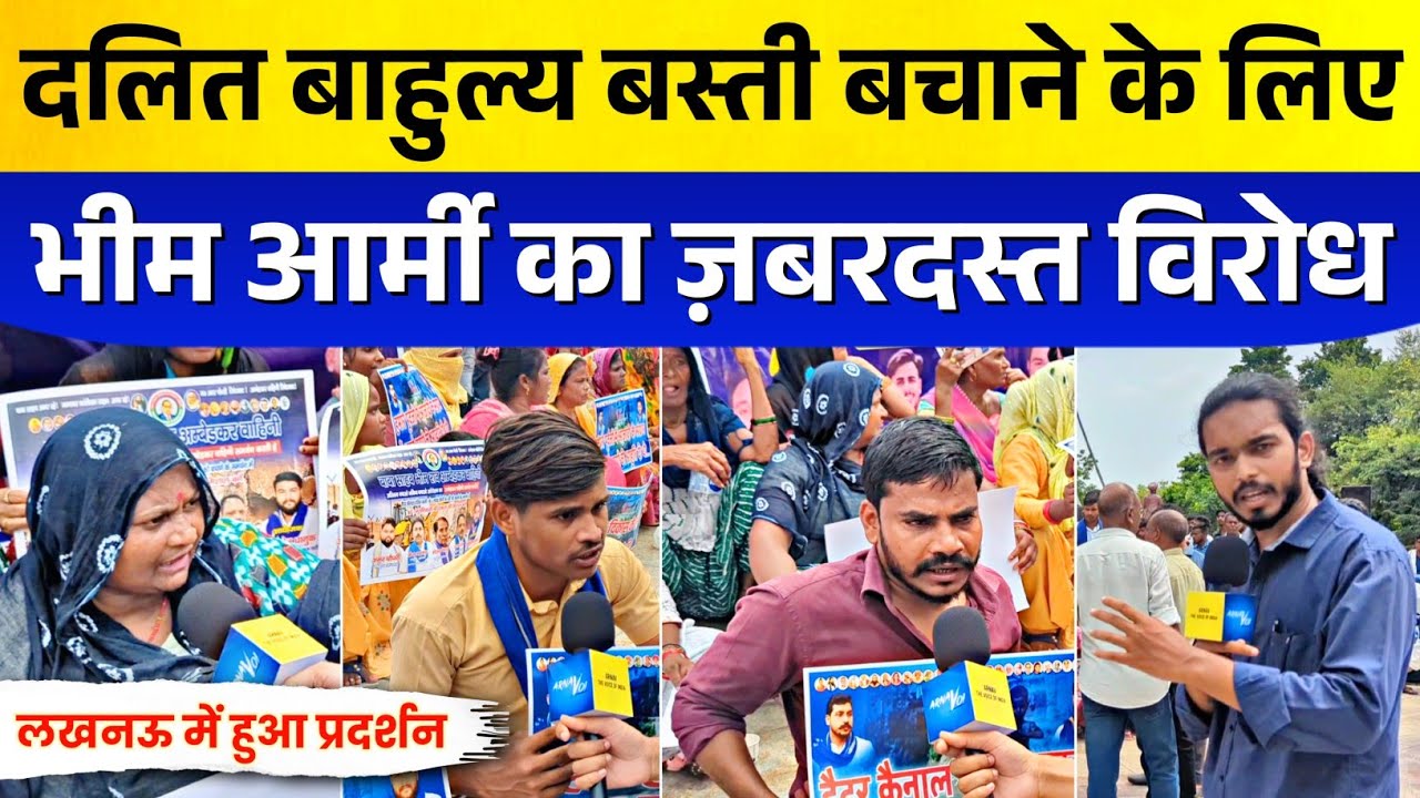 दलित बाहुल्य बस्ती बचाने के लिए Bhim Army का Lucknow में धरना प्रदर्शन | Haider Canal Lucknow News