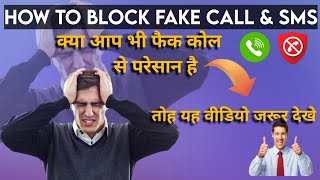 How to protect yourself from Fake calls and SMS|Fake calls & SMS blocking app on your Android phone screenshot 4