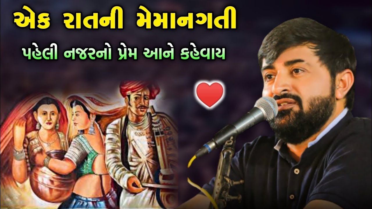 Devayat Khavad Prem Ni Jordar Vaat 