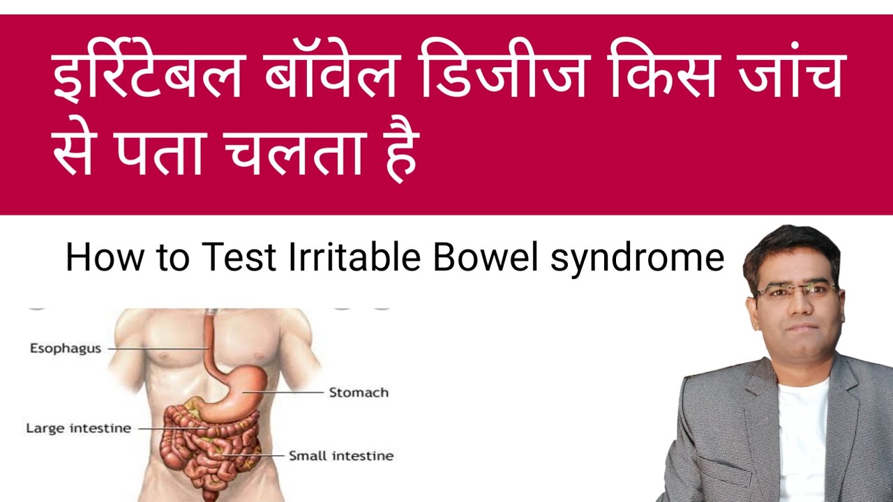 Irritable Bowel Syndrome Kis Test Se Pata Chalta hai Tests for IBS