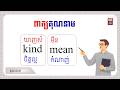 Personality Adjectives in English Kind, Mean, Brave & More