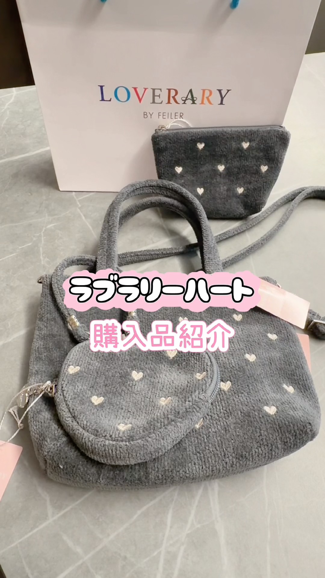 ラブラリーハート購入品】🩶#ラブラリー#フェイラー - YouTube
