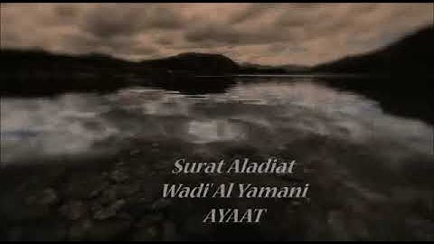 سورة العاديات - وديع اليمني/ Wadi' Al Yamani-Surat Aladiat