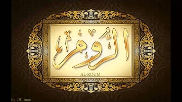 سورة الروم للشيخ عبدالباسط عبدالصمد تجويد بجودة عالية surat alroum by abdulbasit tajweed fullHD