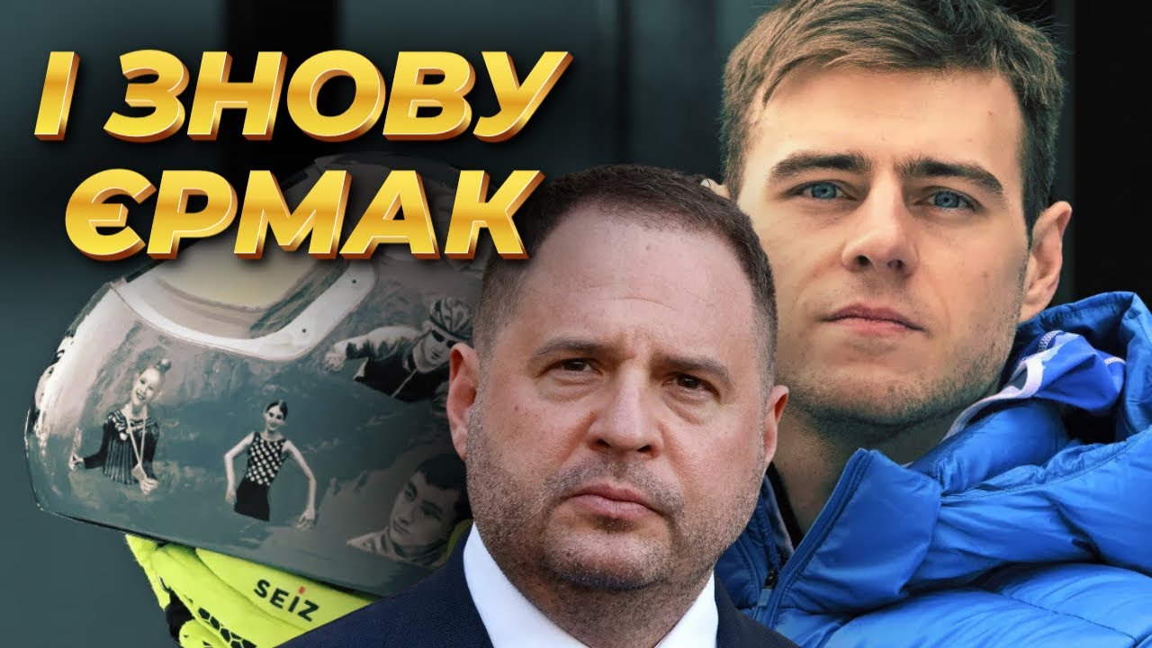 Війна шоломів – і до чого тут Єрмак?