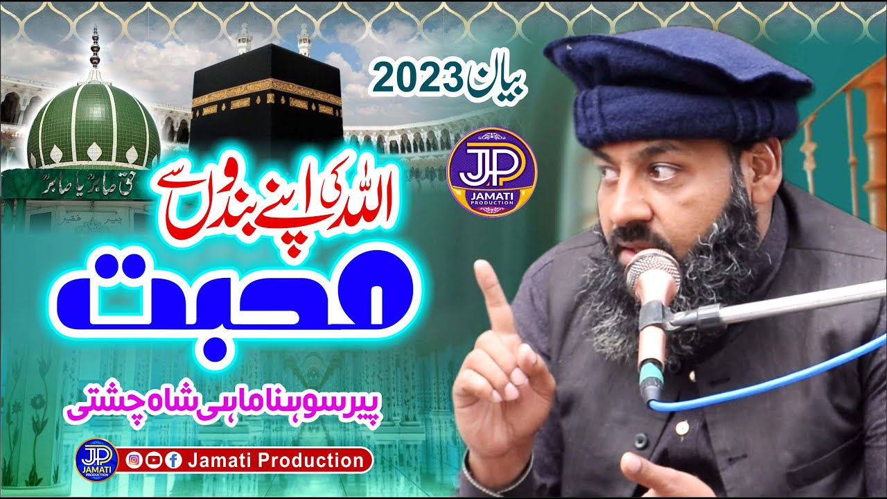 Allah Ki Apne Bando Se Mohabbat | Peer Sohna Mahi Chishti |Darbar Kot Baray Khan | Jamati Production