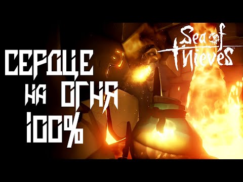 Видео: Сердце огня на 100%➤Прохождение Tall Tales Sea of Thieves➤Шифр и все дневники (Xbox one X).