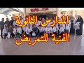 شروط الالتحاق بالمدارس الثانوية الفنية للتمريض ٢٠٢٠ شروط الالتحاق بالمدارس الثانوية الفنية للتمريض ٢٠٢٠
