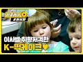 지금 이 순간 제일 행복한 이사벨(취저 떡 케이크♥) l #어서와한국은처음이지 l EP.145