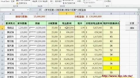 06 將股票配股改為VBA說明