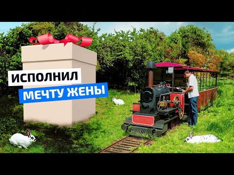 Мечта 🔥 своими руками: паровоз на даче, дрезина и мини-домики с кроликами на участке // FORUMHOUSE