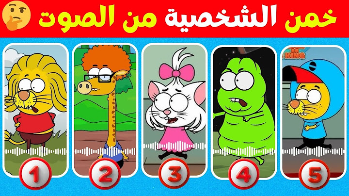 اعرف الشخصية من الصوت 🤔 وشوف هتعرف شخصيات ليث ذا كينج  ولا لأ 💪😱بدون غش 👍🤔