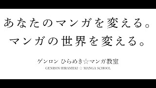 武富健治×ブルボン小林×金城小百合×さやわか「第3回 ゲンロンひらめき☆マンガ大賞選考会（最終講評会）」