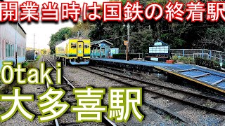 【開業当時は国鉄の終着駅】いすみ鉄道　大多喜駅 Ōtaki Station. Isumi Railway / Isumi Line.