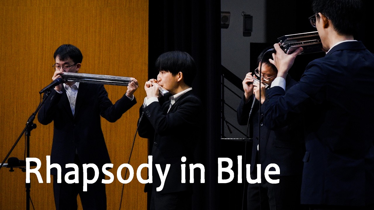 Rhapsody in Blue 藍色狂想曲