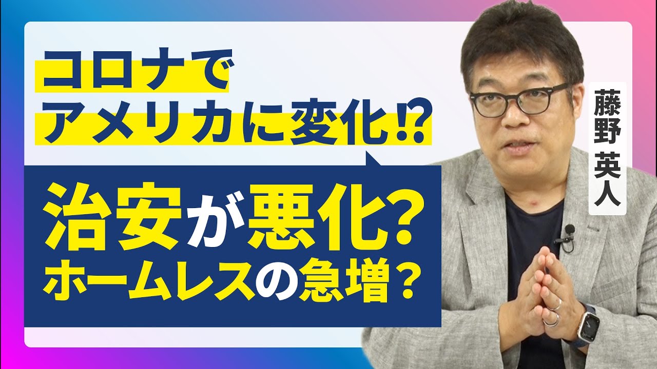 コロナでアメリカの街が荒れている 世界経済の中心地で起きた変化とは Youtube