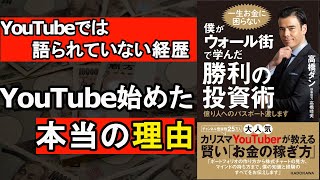 【高橋ダン本要約】僕がウオール街で学んだ勝利の投資術　億り人へのパスポート渡します