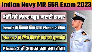 Indian Navy MR SSR Bharti  | Stage 2  के लिए कितना Candidate Select होंगे | phase 2 कब होगा |