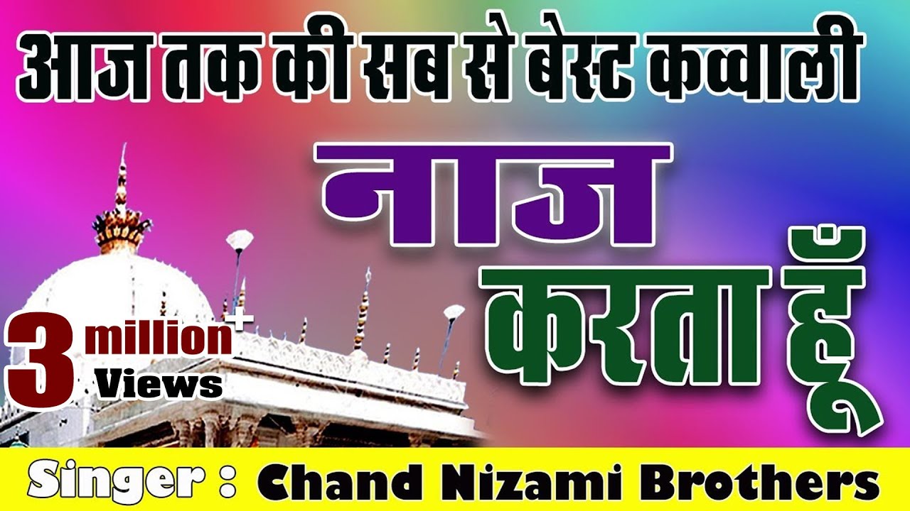 आज तक की सब से बेस्ट कव्वाली | Naaz Karta Hoon | Chand Nizami Brother's | Full HD Video Song