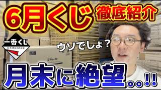 Ichiban Kuji] Introducing all 34 Kuji coming in June! The thing I