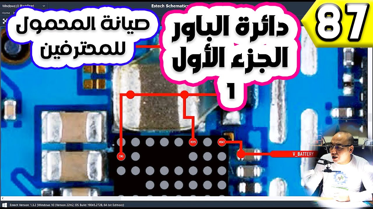 دائرة الباور الجزء الأول 1 | صيانة المحمول للمحترفين