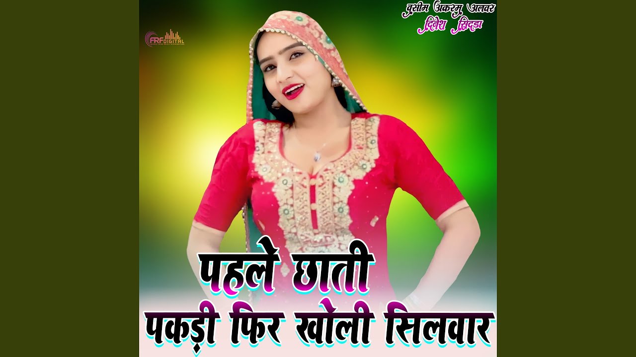 पहले छाती पकड़ी फिर खोली सिलवार