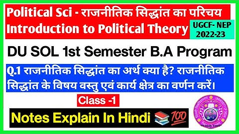 DU SOL 1st Semester Political Sci - Introduction To Political Theory B.A Program Notes Explain 📚💯