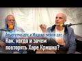 2020-12-27 —"Как, когда и зачем повторять Харе Кришна?", Санкт-Петербург (Мадана-мохан дас)