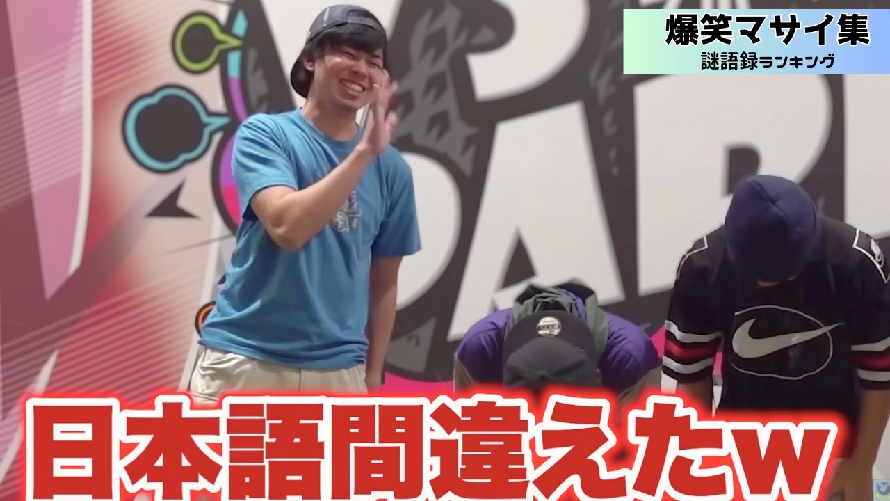 天然で天才なマサイの爆笑シーン集｜投票で決めた謎語録ランキング【おもしろ切り抜き集】【フィッシャーズ】