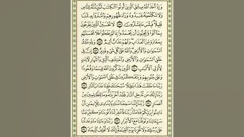 الوجه 75 من القرآن مكرر 10 مرات مع الآيات لتسهيل الحفظ | سورة آل عمران | الشيخ عبد الباسط عبد الصمد